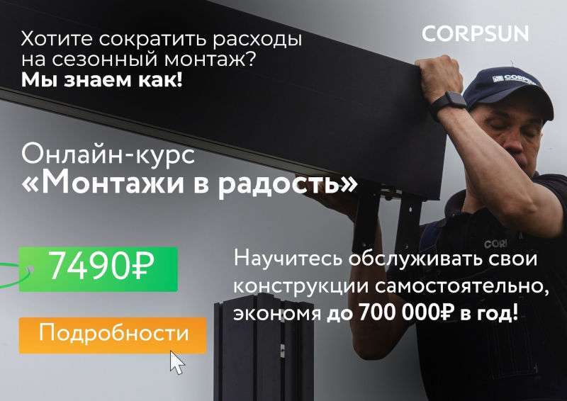 Школа монтажа CORPSUN
